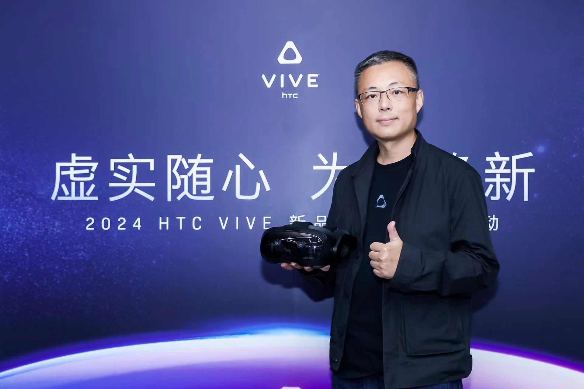 “虛實(shí)隨心 為你煥新”2024 HTC VIVE新品發(fā)布會(huì)