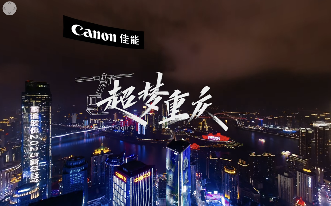 魔幻8D城景×佳能EOS VR：《超夢重慶》的視覺語法與VR影像創新