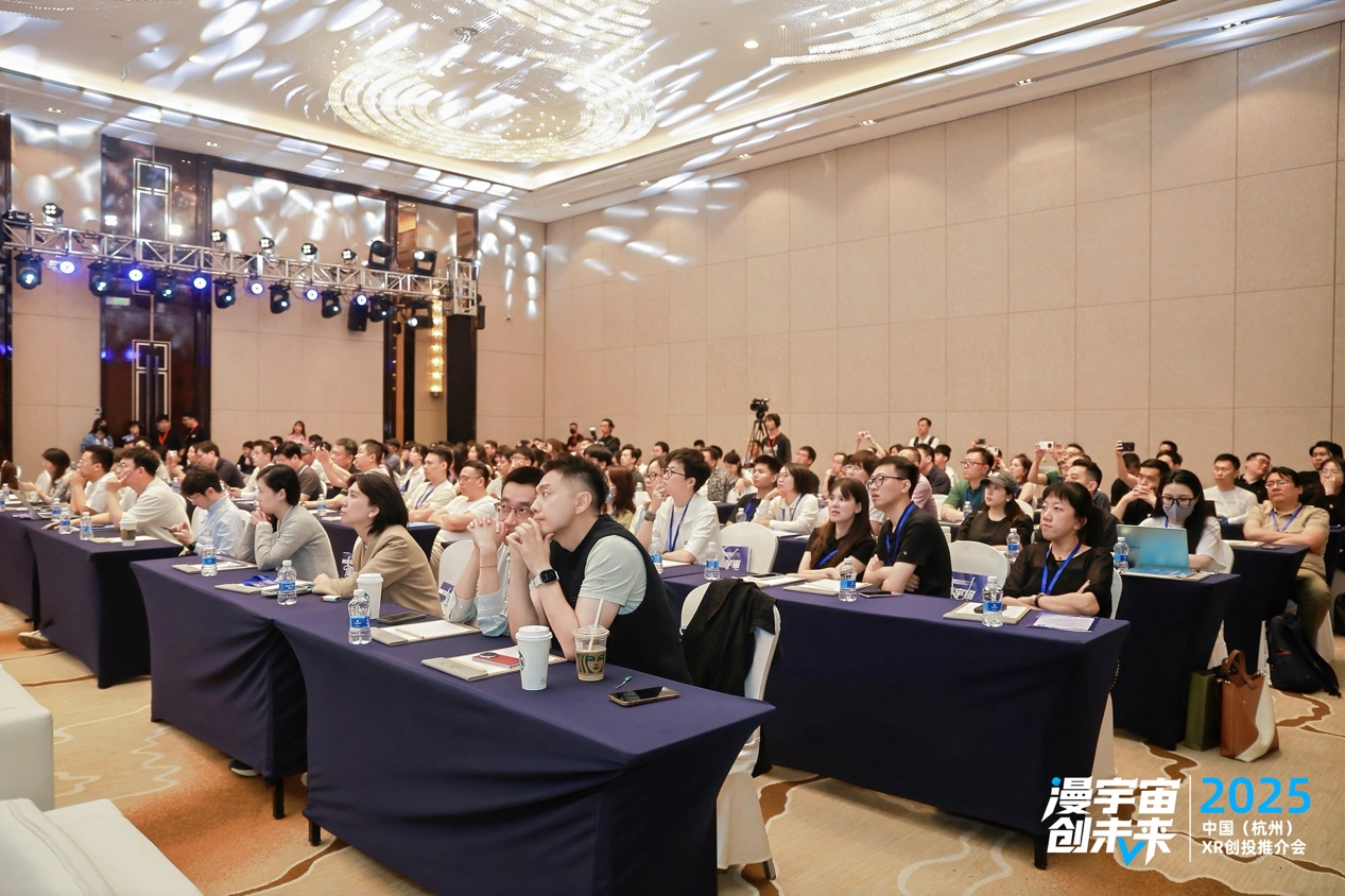 四維驅動 生態共建丨2025中國（杭州）XR創投推介會成功舉辦
